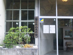 釜石鉱山展示室（旧釜石鉱山事務所）