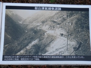 桜山運鉱線軌道跡解説板